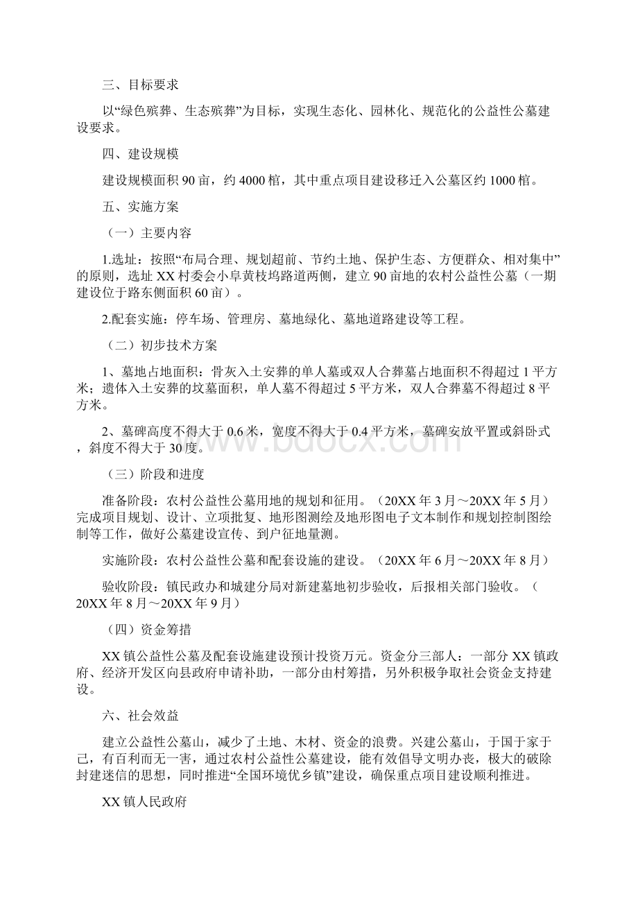 公墓建设申请报告.docx_第2页