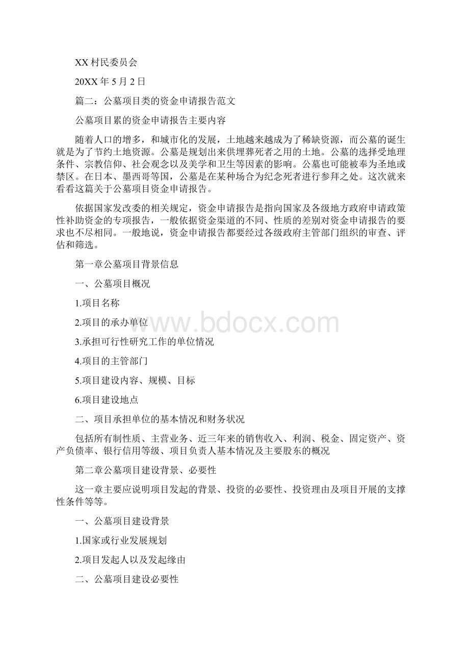 公墓建设申请报告.docx_第3页