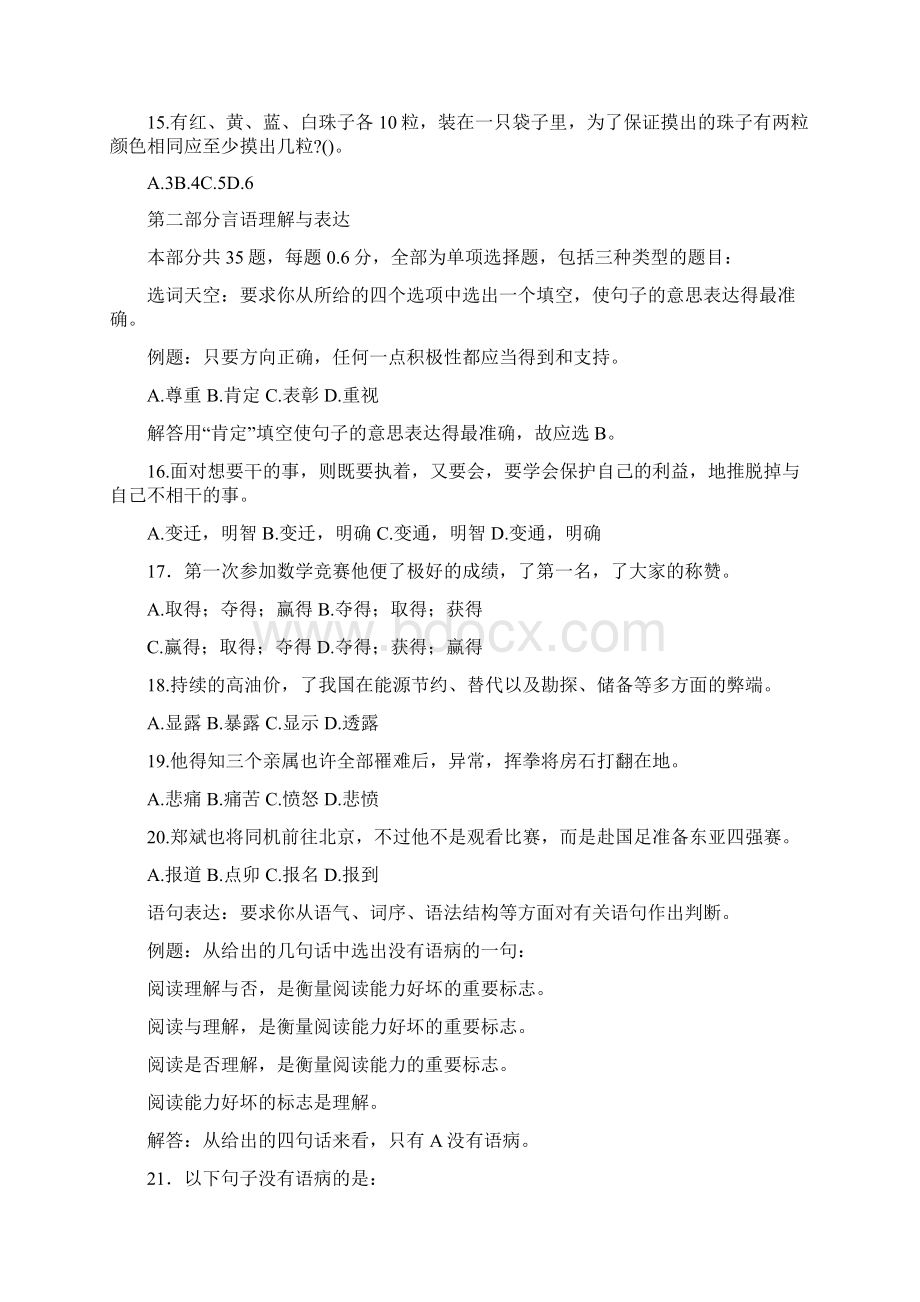 综合知识与职业能力测试和答案.docx_第3页