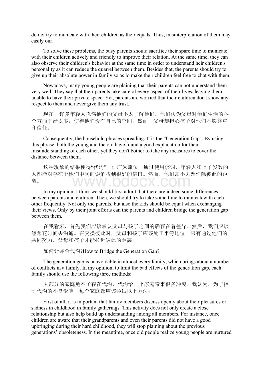 关于代沟的高中英语范文5篇.docx_第2页