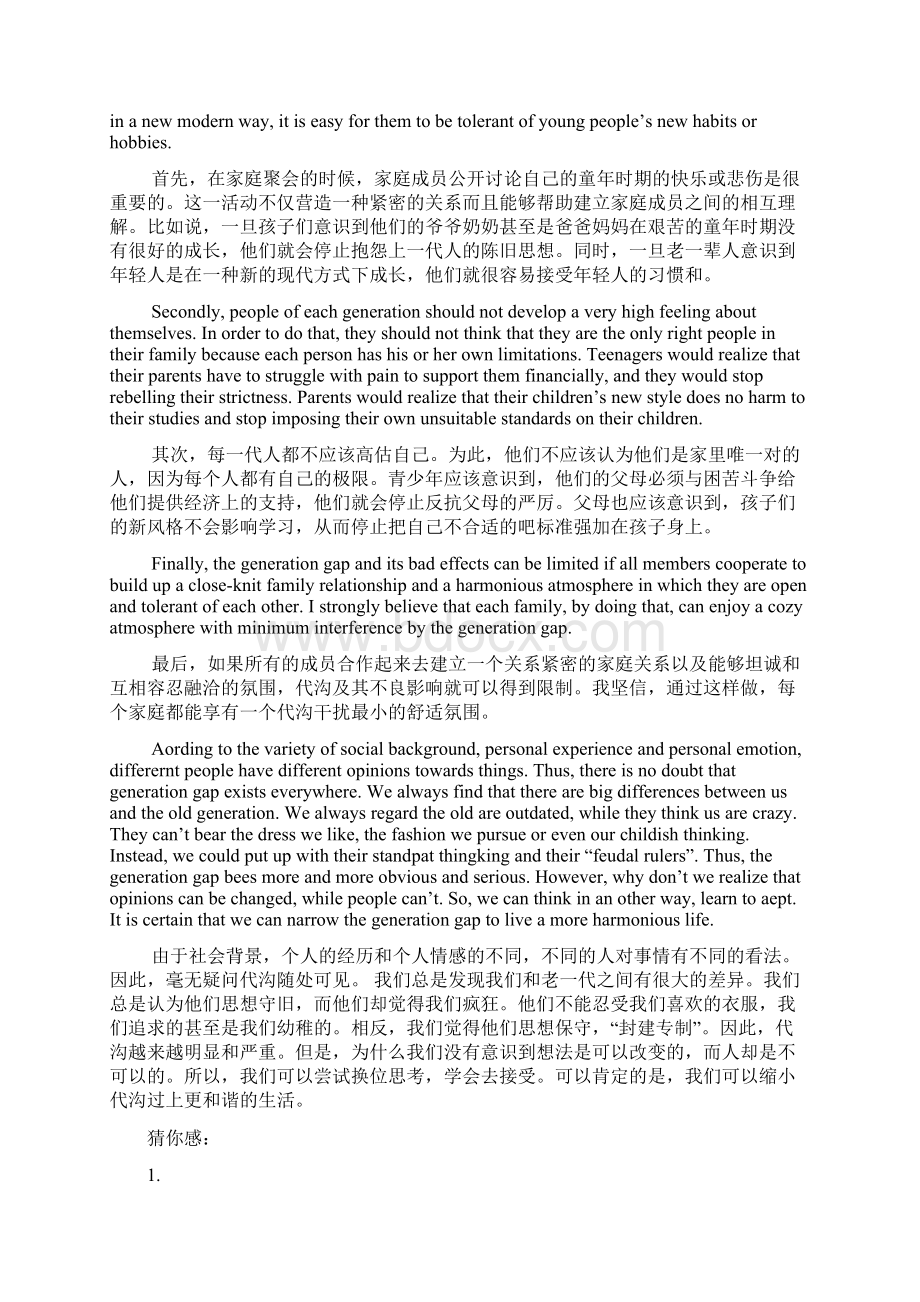 关于代沟的高中英语范文5篇.docx_第3页