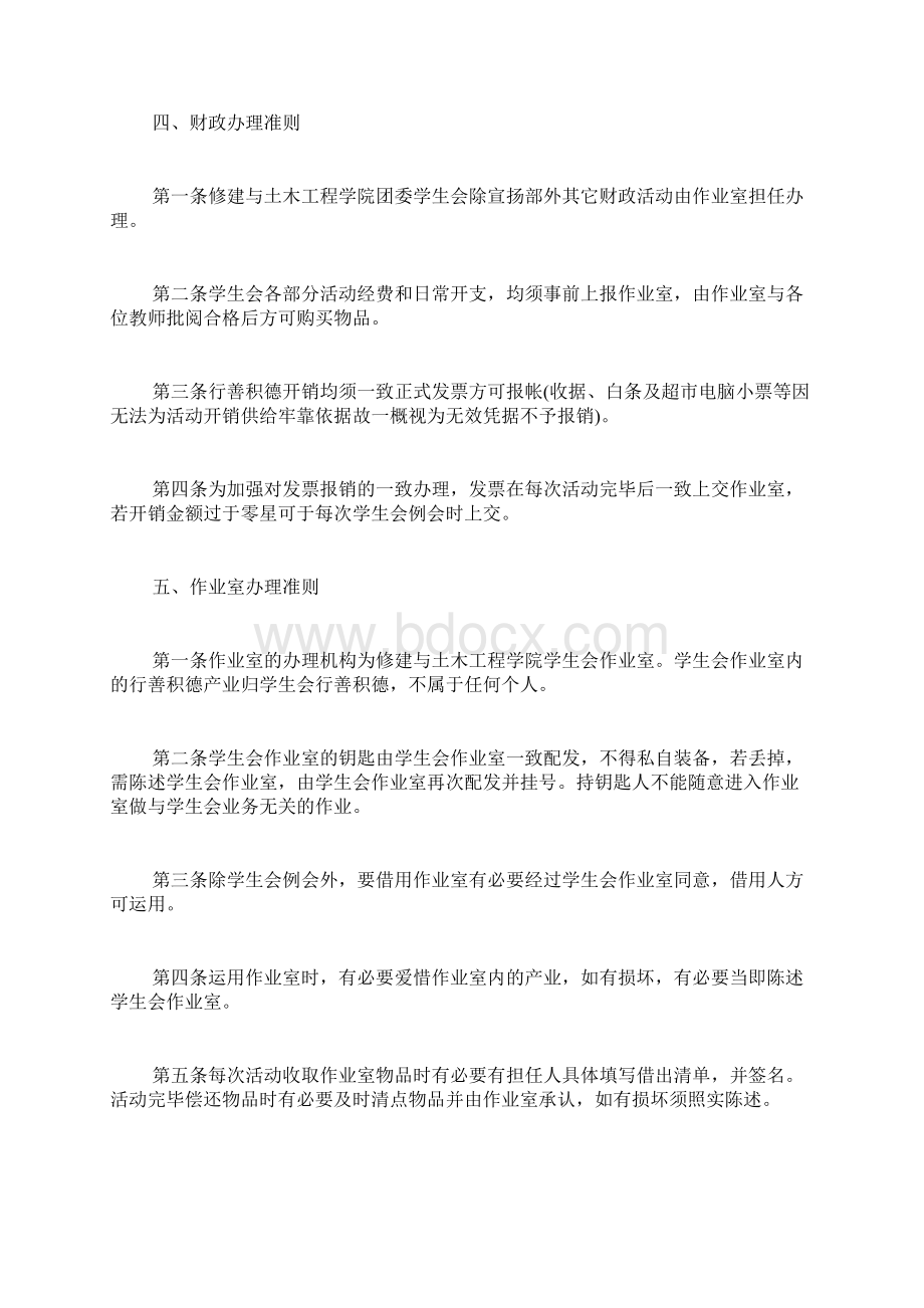 新学期学生会工作计划范文800字Word文档格式.docx_第2页