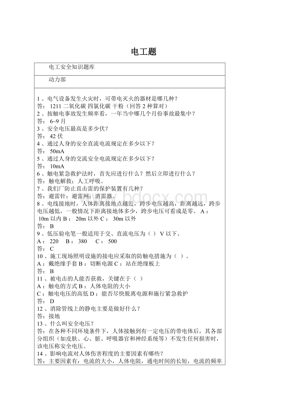 电工题Word文档格式.docx_第1页