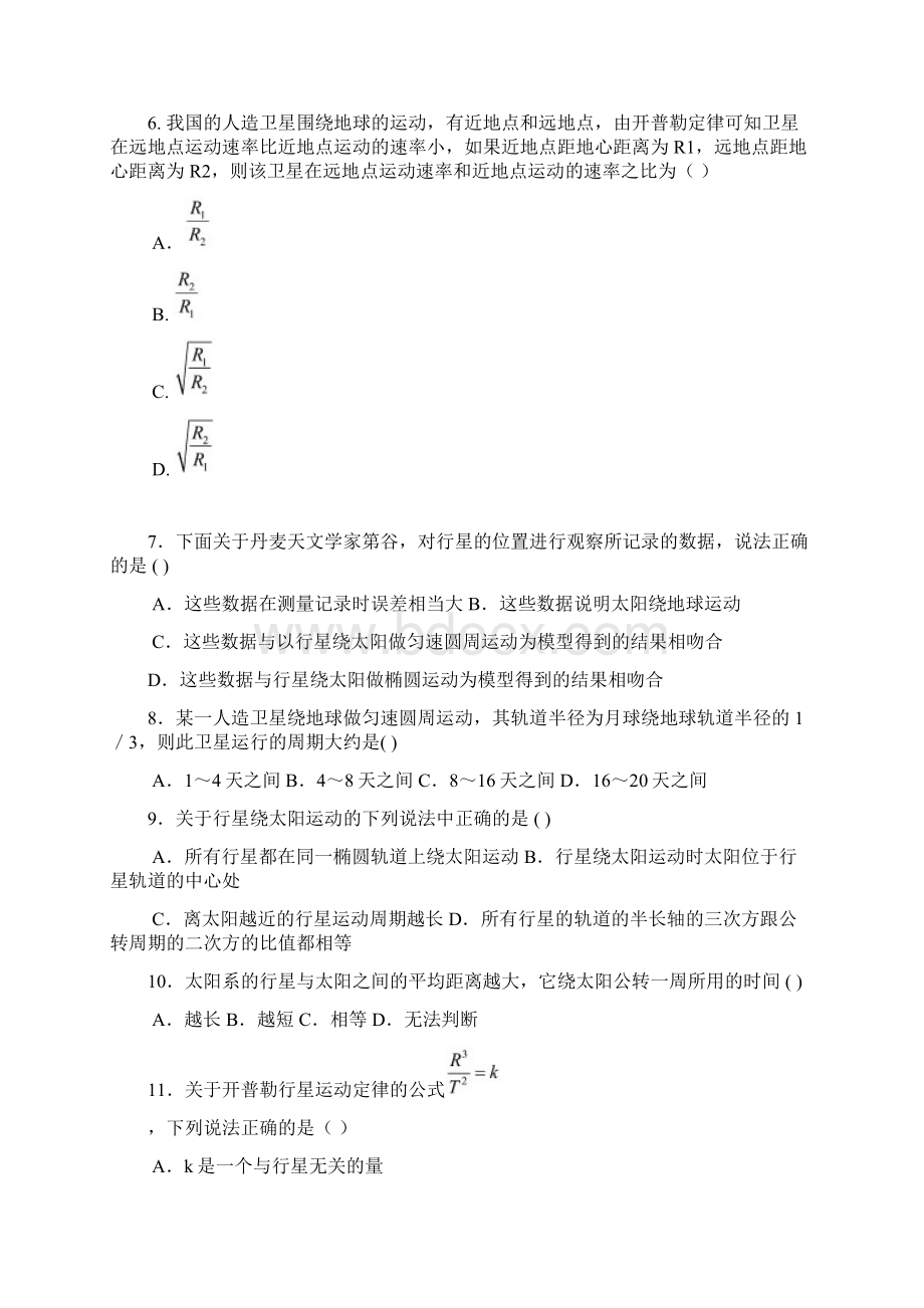 学年高一物理人教版必修2第六章 万有引力与航天 第1节 行星的运动.docx_第2页