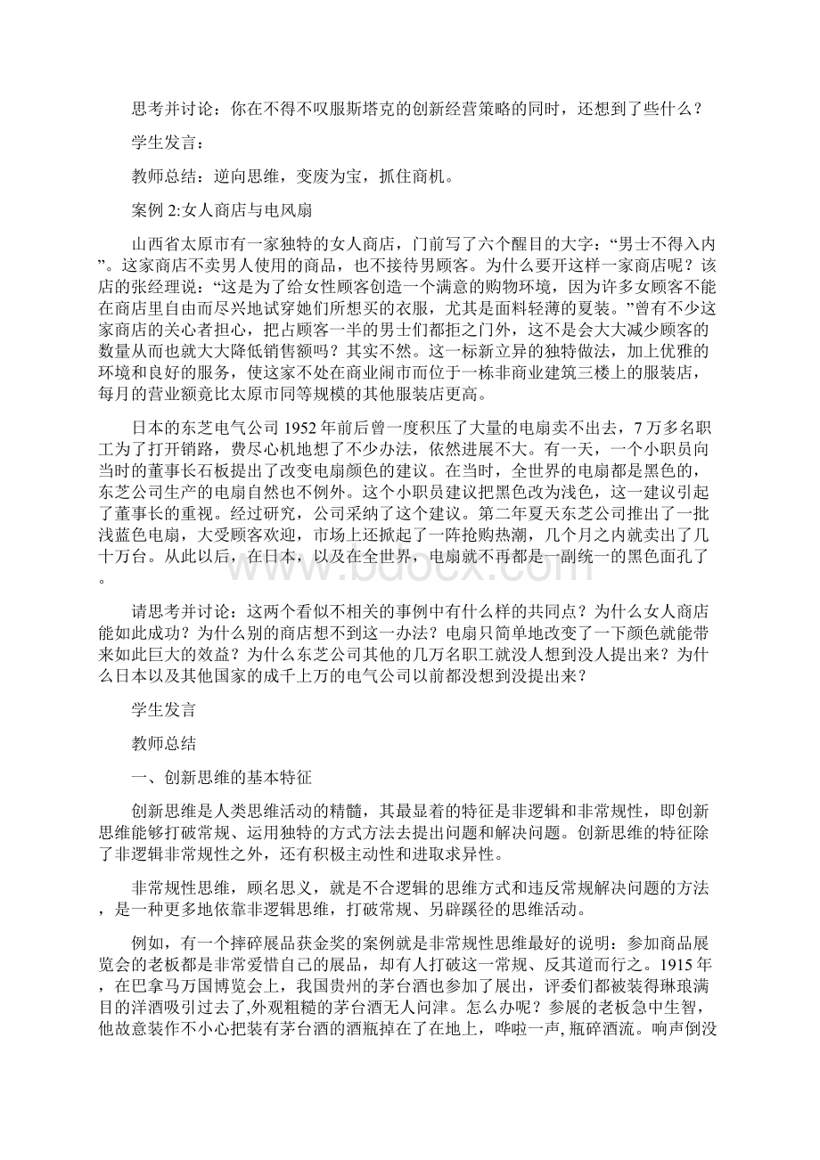 创新教案第七八课创新思维特性.docx_第2页