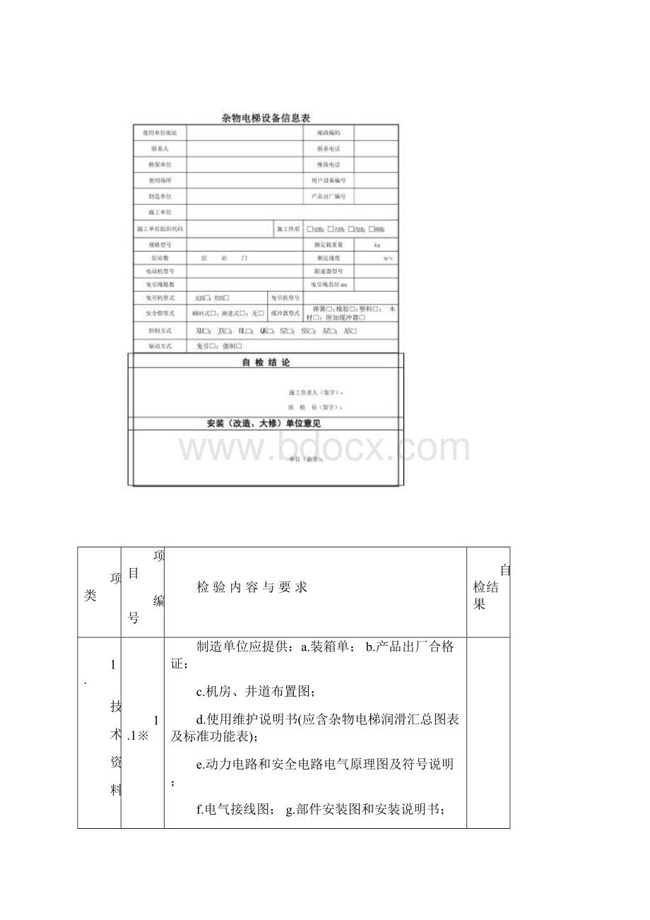 杂梯施工自检报告.docx_第2页