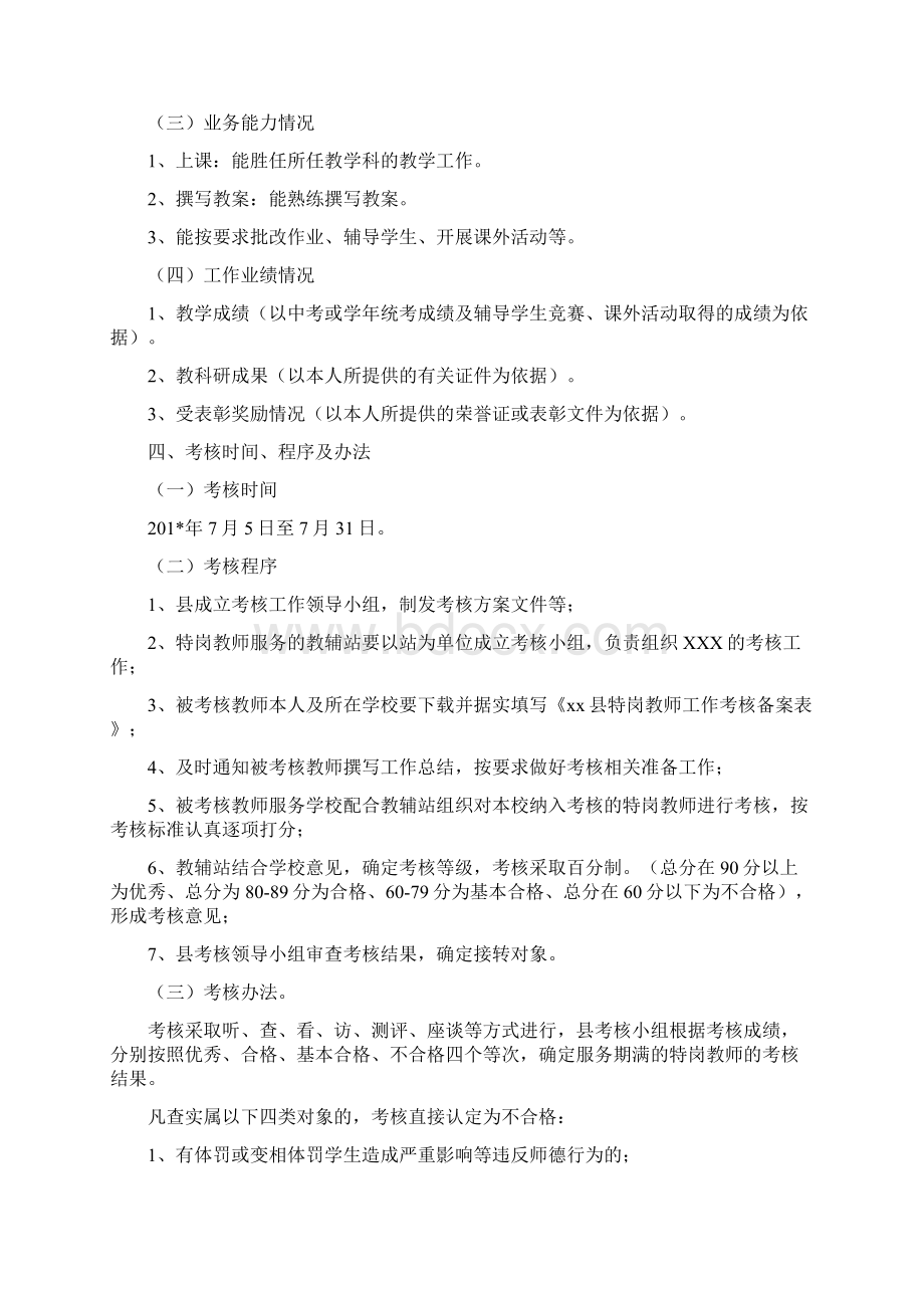 服务期满特岗教师留用考核方案精选多篇文档格式.docx_第2页