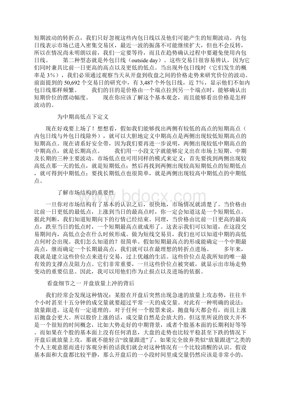 如何看成交量Word格式文档下载.docx_第2页