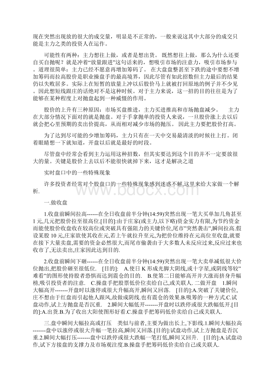 如何看成交量Word格式文档下载.docx_第3页