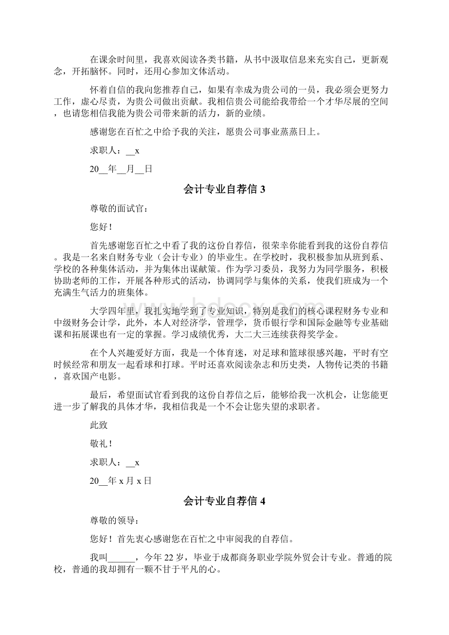 会计专业自荐信集合15篇文档格式.docx_第2页