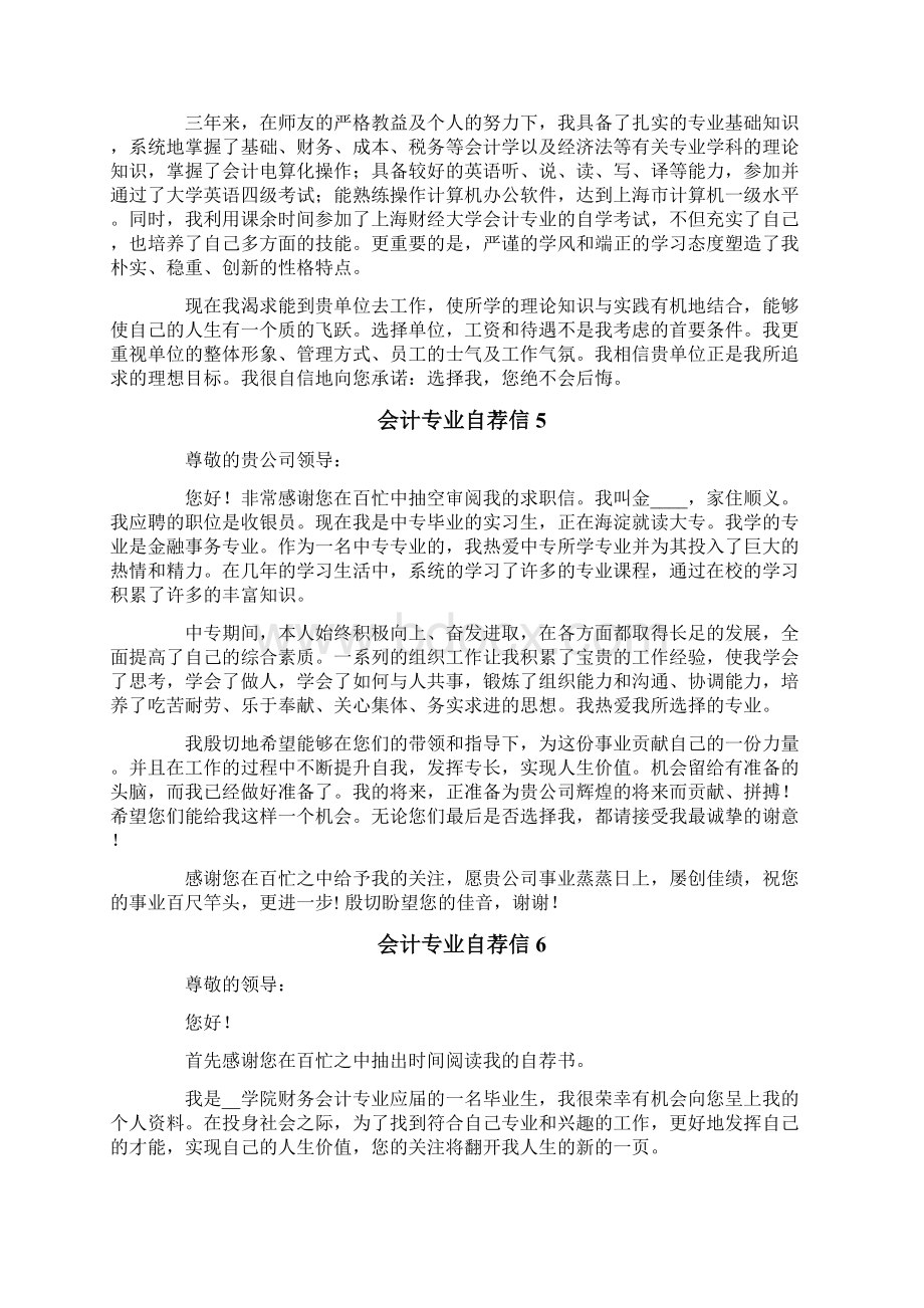 会计专业自荐信集合15篇文档格式.docx_第3页