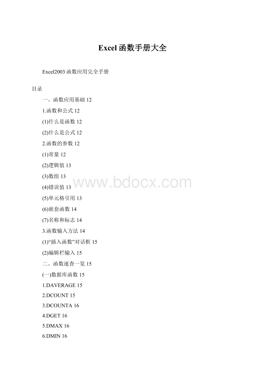 Excel函数手册大全.docx_第1页