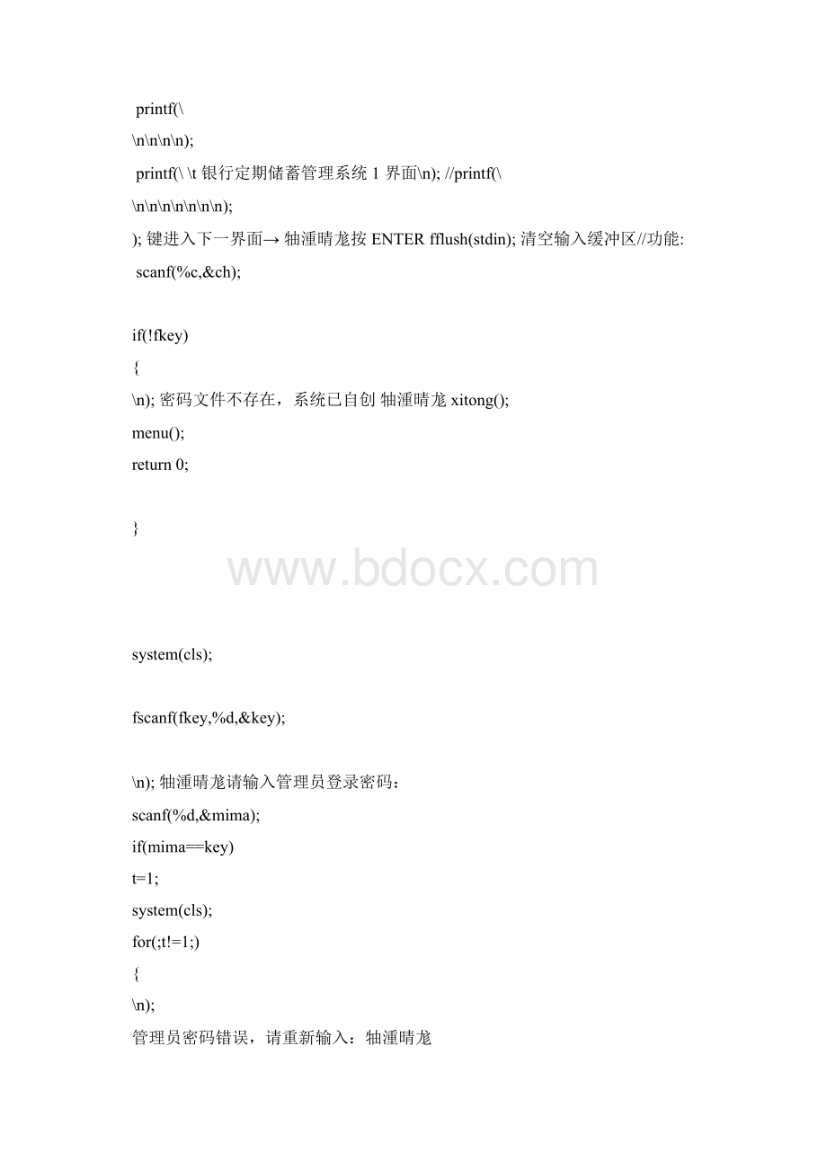 简单的银行管理系统的C语言代码.docx_第3页