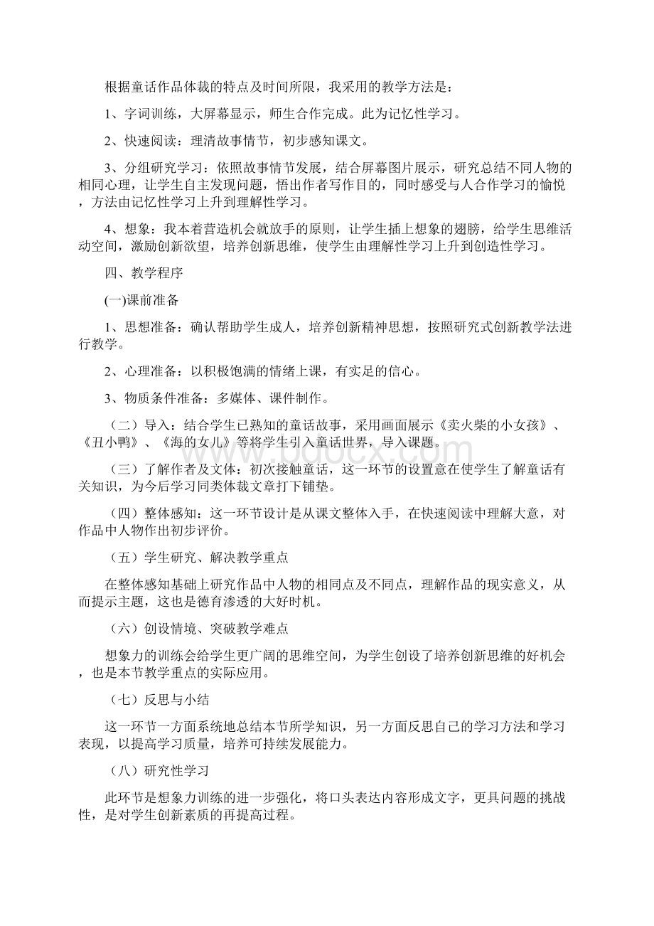 初一语文第五单元说课稿文档格式.docx_第2页