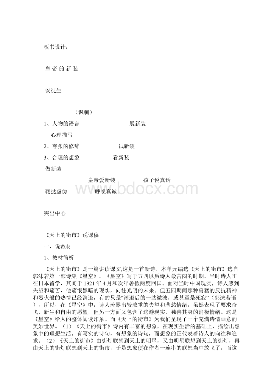 初一语文第五单元说课稿文档格式.docx_第3页