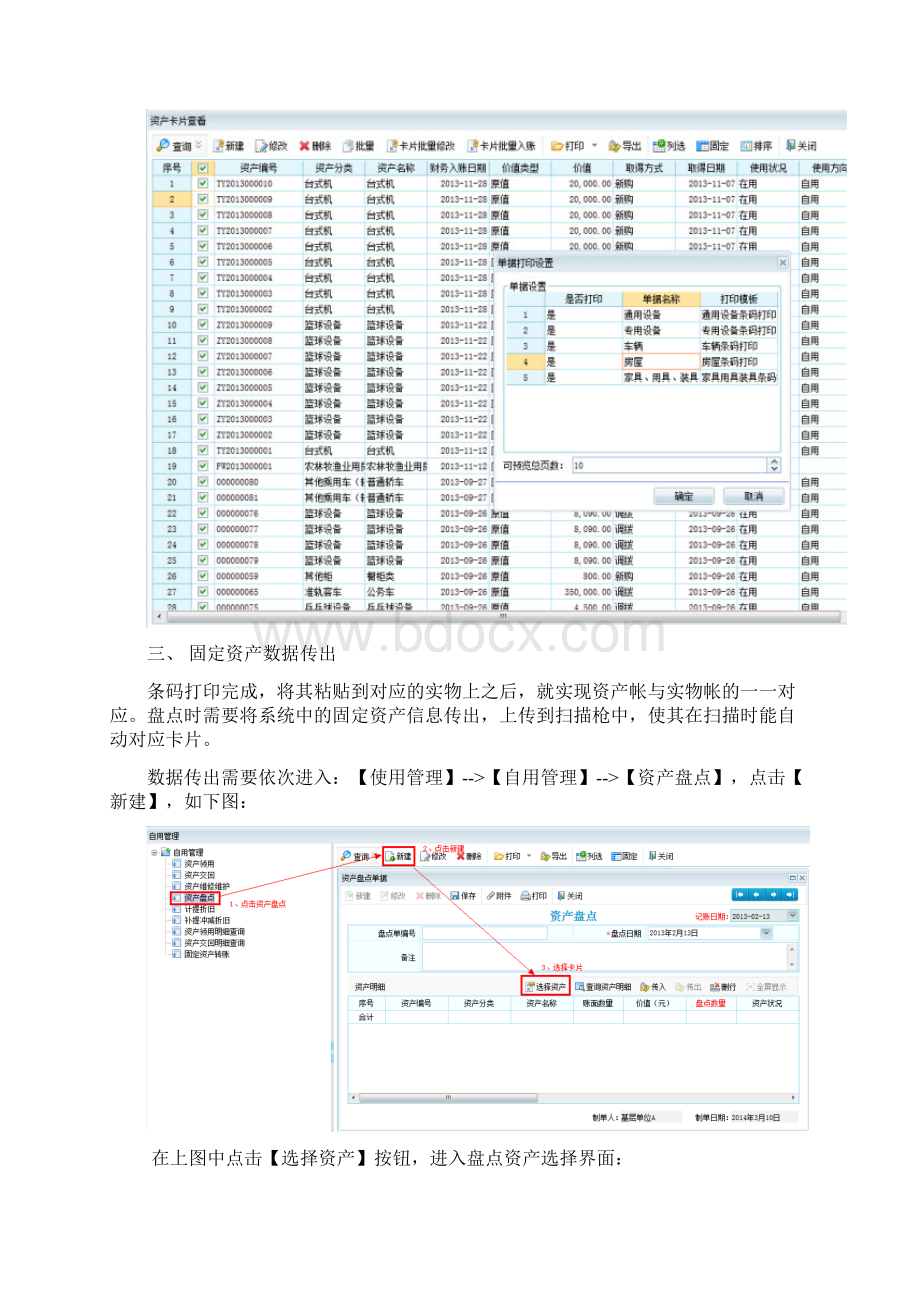 行政事业单位资产盘点操作手册Word格式.docx_第3页