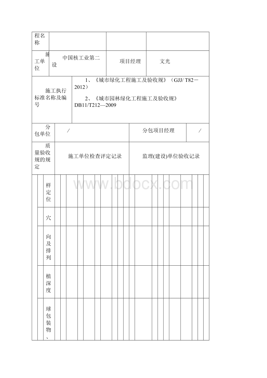 园林绿化检验批Word文件下载.docx_第2页