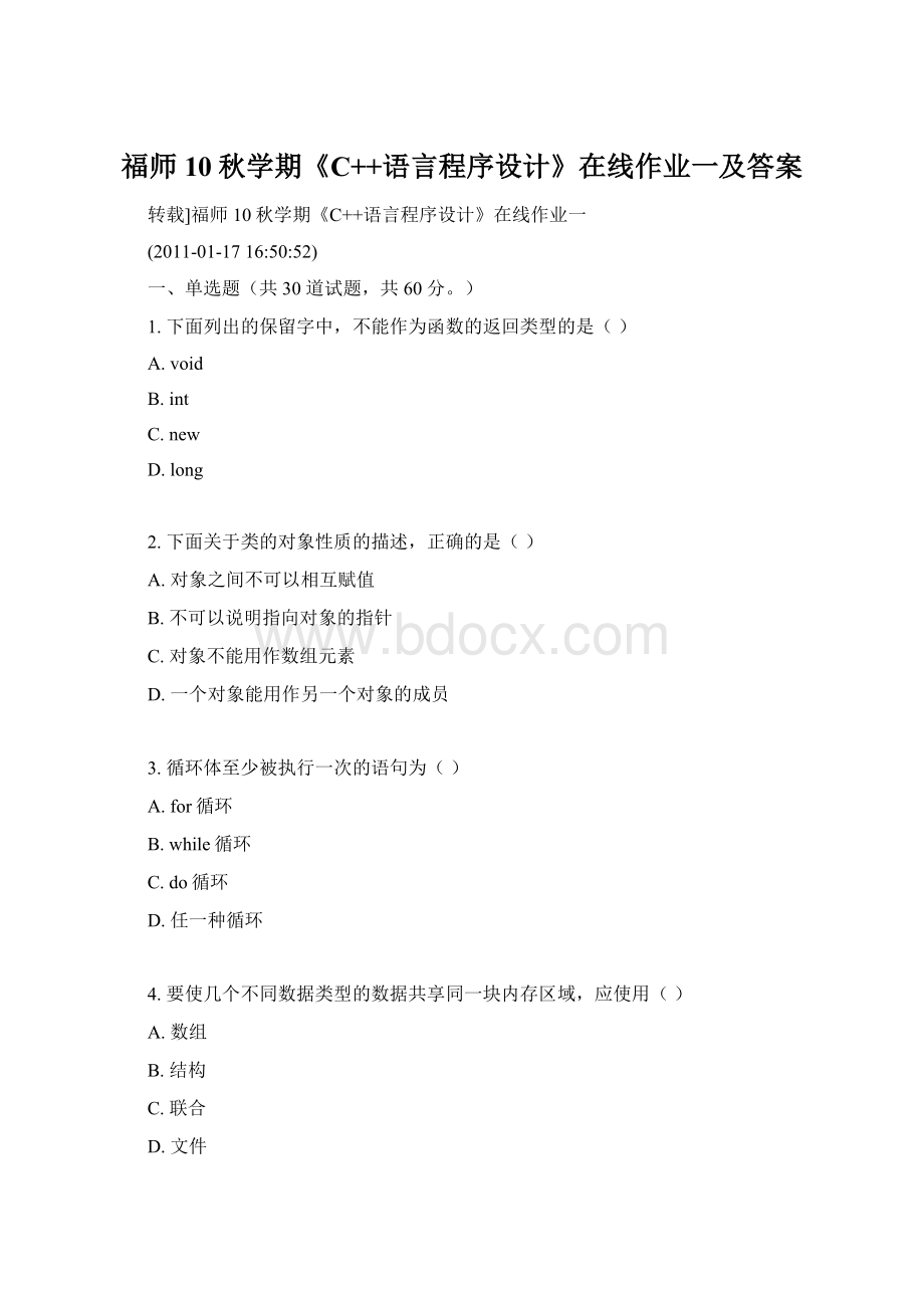福师10秋学期《C++语言程序设计》在线作业一及答案Word格式.docx