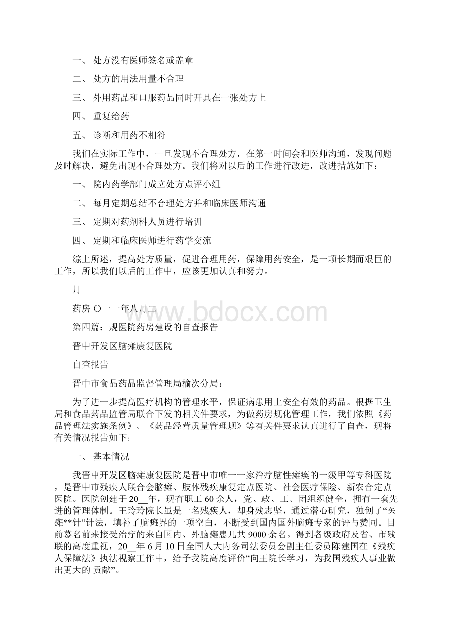 医院药房自查报告精选多篇.docx_第3页