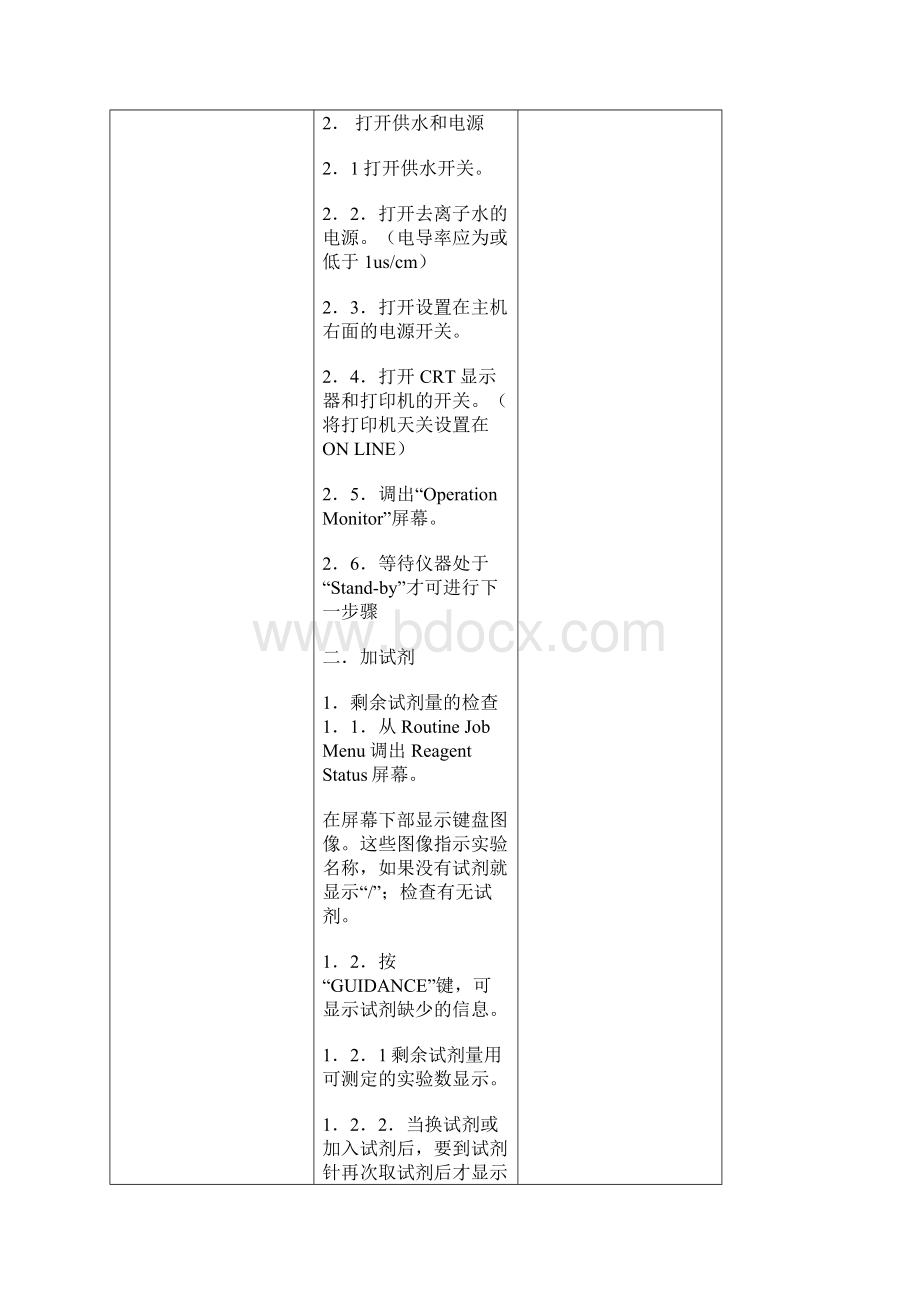 日立7600Word下载.docx_第2页