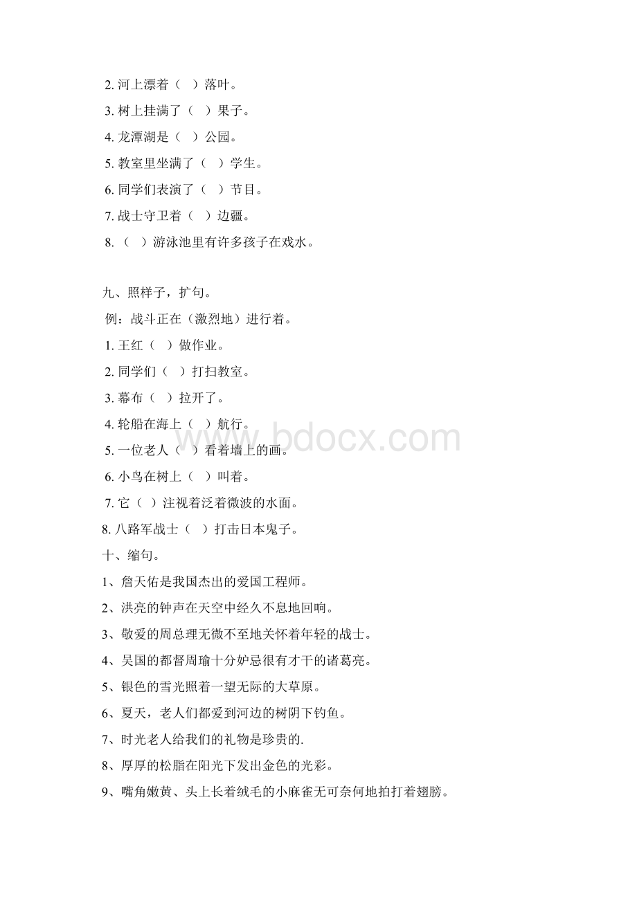 三年级上册语文句子练习1.docx_第3页