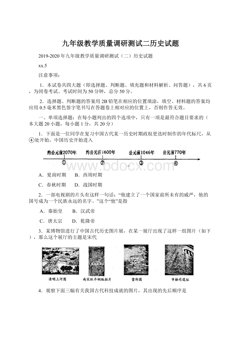 九年级教学质量调研测试二历史试题.docx