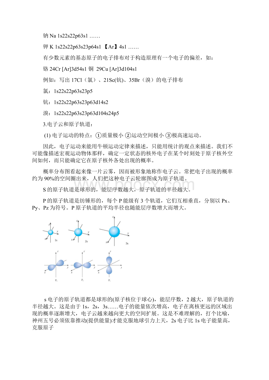 高考化学 考点必练 专题28 物质结构与性质知识点讲解.docx_第3页