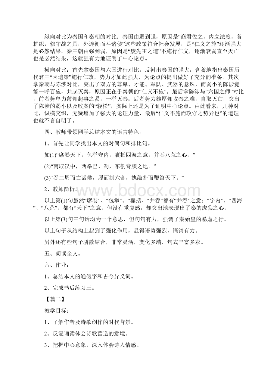 高一年级上册语文教案设计人教版.docx_第2页