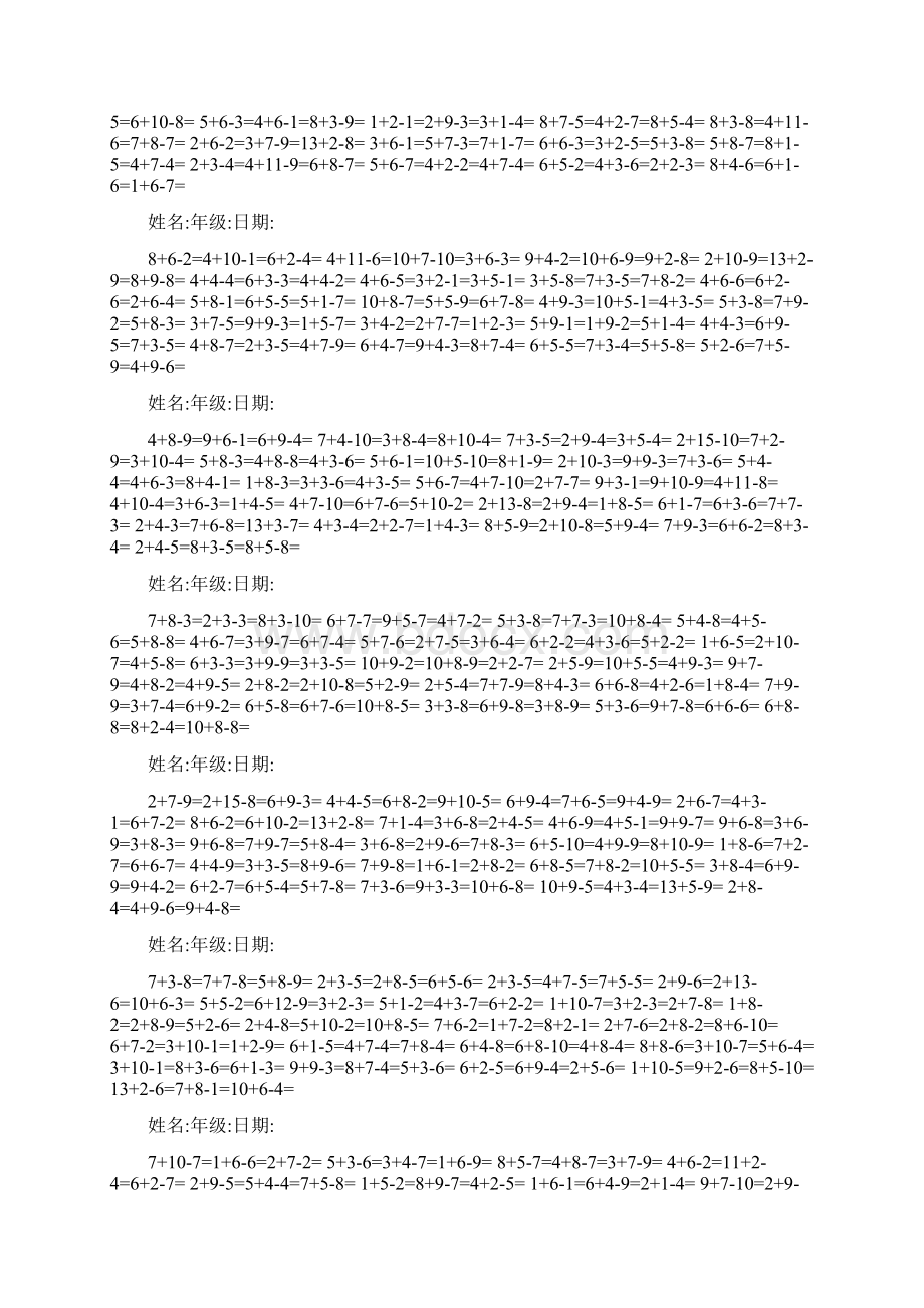 20以内加减法混合练习题.docx_第2页