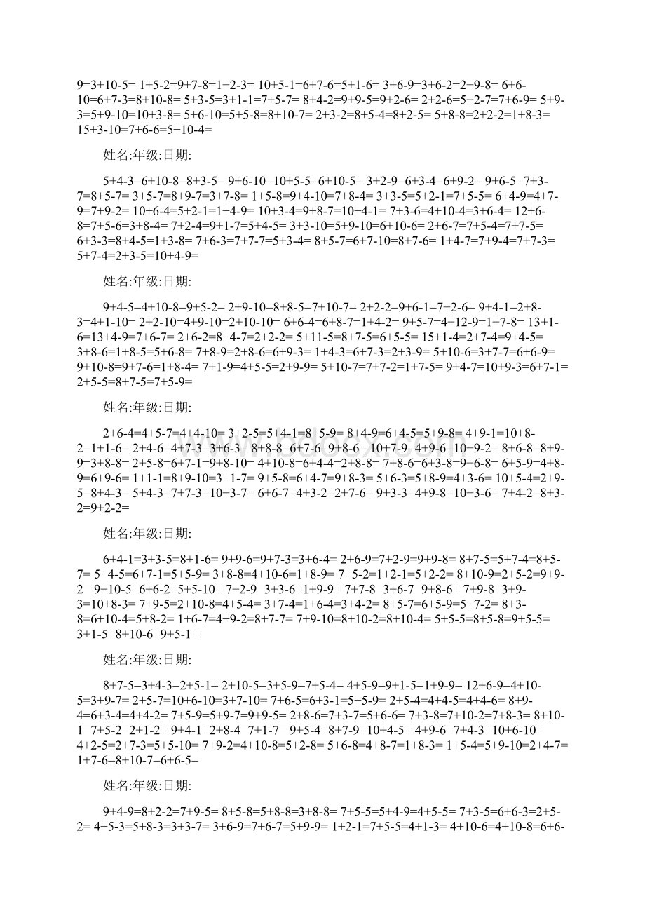 20以内加减法混合练习题.docx_第3页