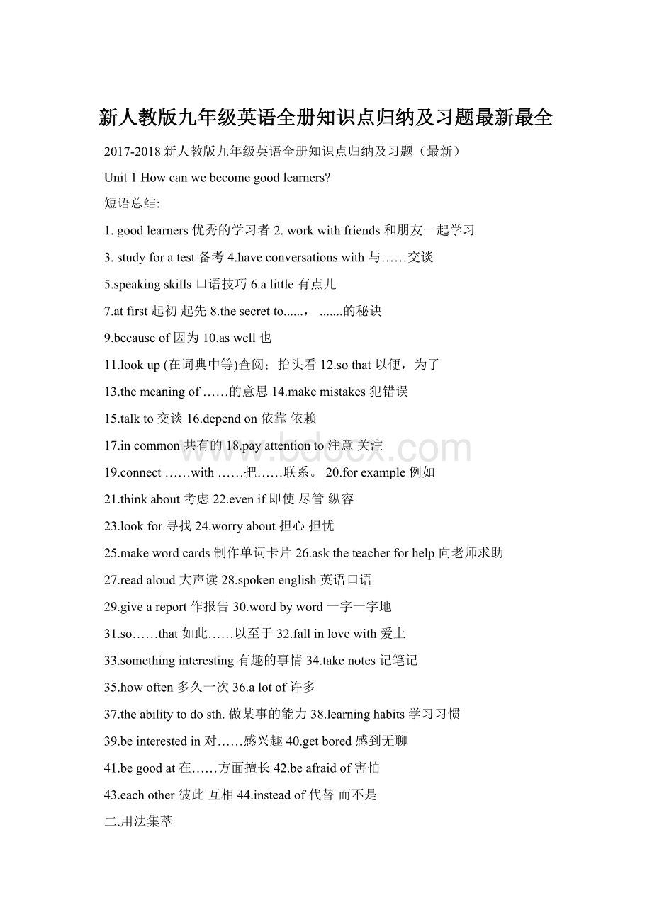 新人教版九年级英语全册知识点归纳及习题最新最全.docx