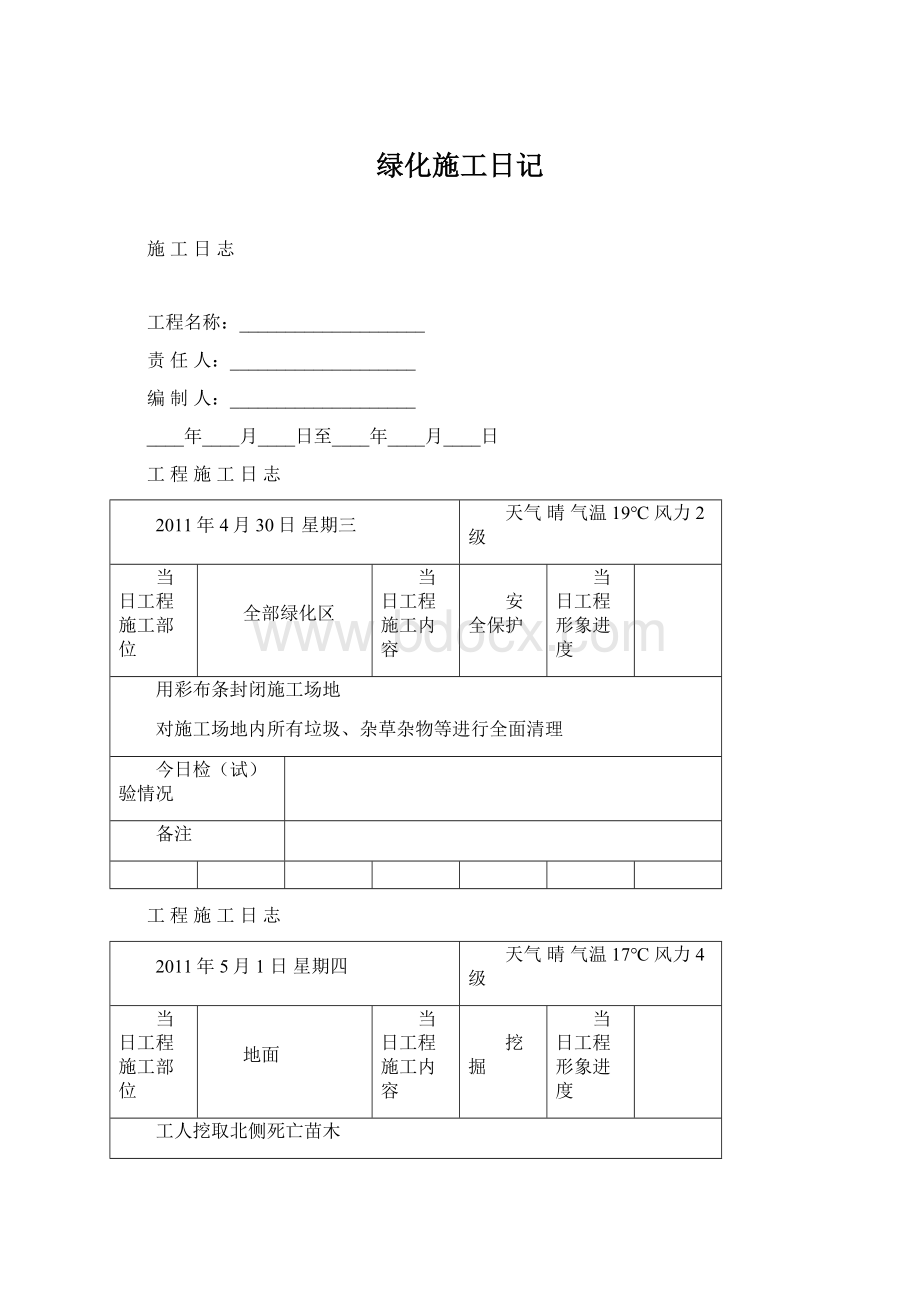 绿化施工日记Word格式文档下载.docx