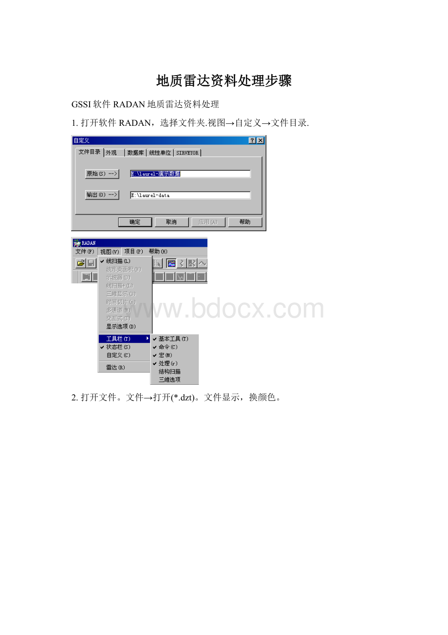 地质雷达资料处理步骤Word格式.docx_第1页