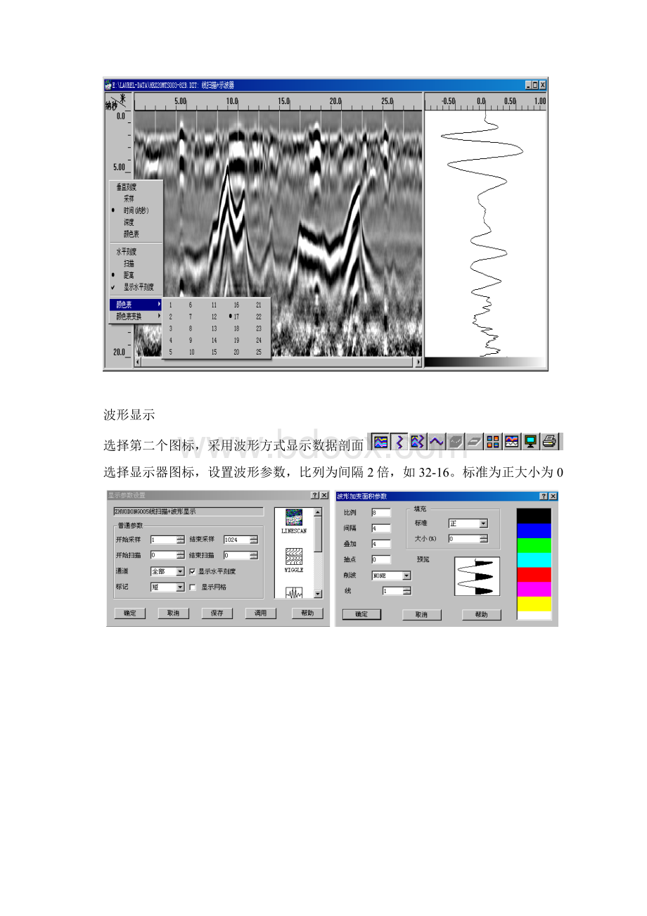 地质雷达资料处理步骤Word格式.docx_第2页