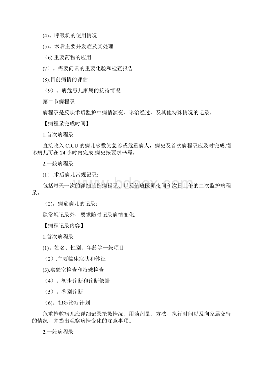 精品第一篇第二章CICU病程录和体格检查Word格式文档下载.docx_第3页