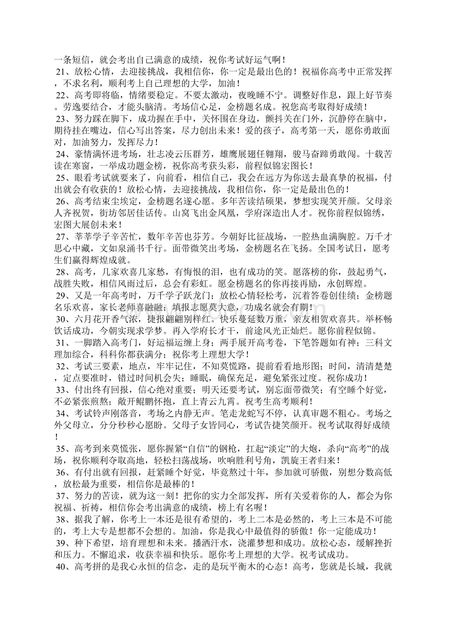 搞笑的考试祝福语.docx_第2页