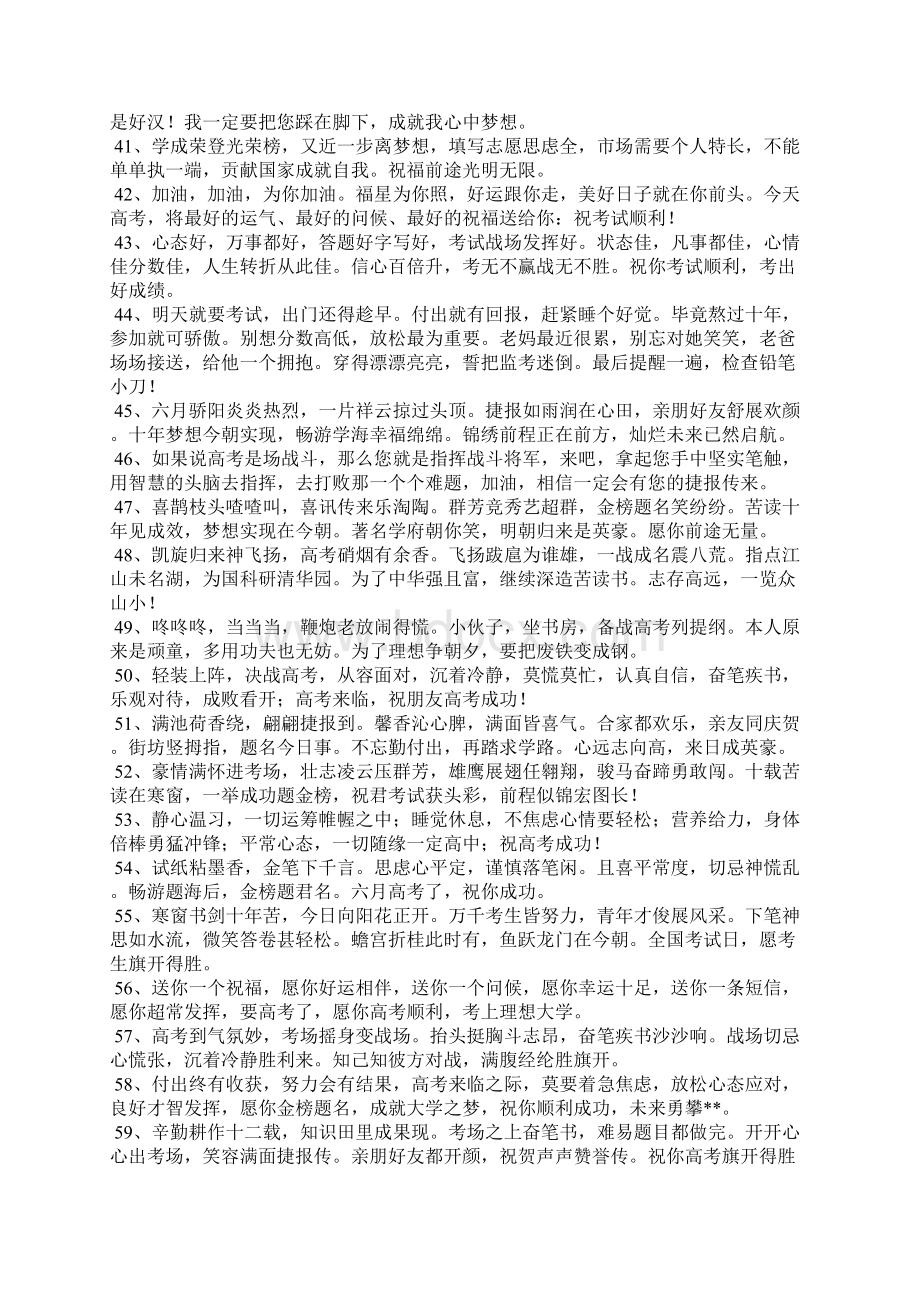 搞笑的考试祝福语.docx_第3页