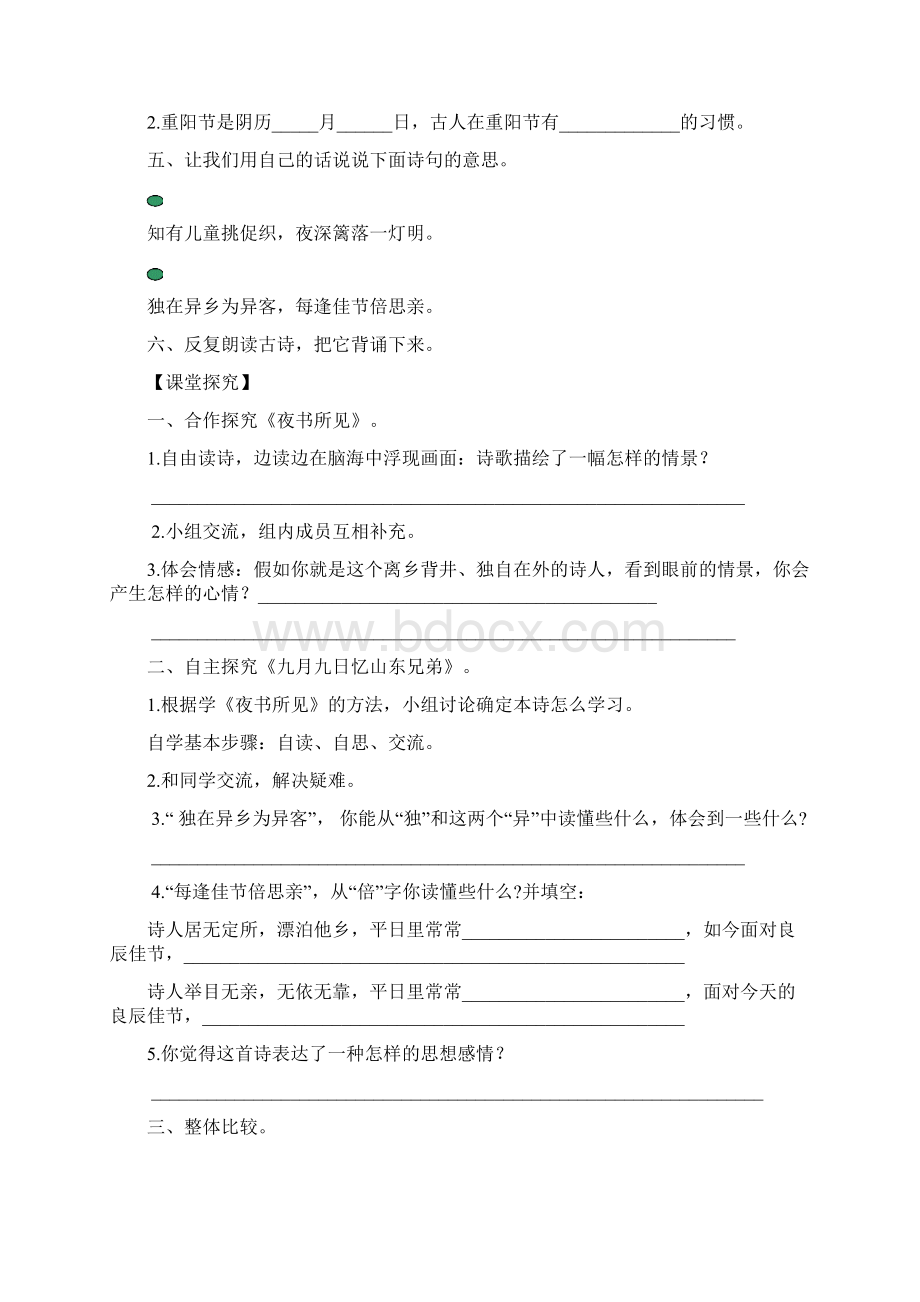 最新人教版小学语文三年级上册第三单元学案.docx_第2页