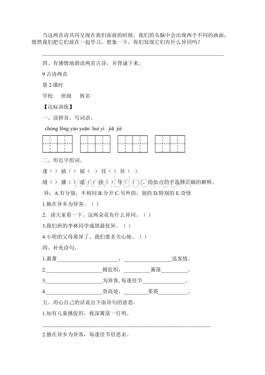 最新人教版小学语文三年级上册第三单元学案.docx_第3页