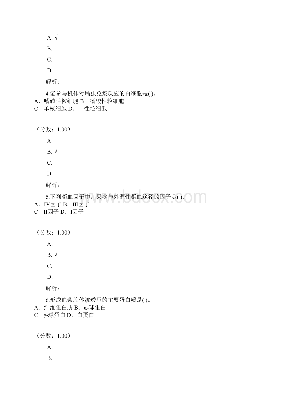 全国硕士研究生入学统一考试农学联考动物生理学与生物化学真题.docx_第2页