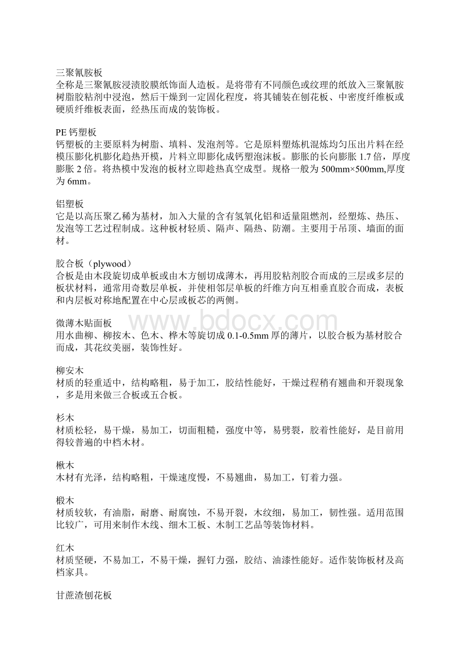 关于建筑材料的知识.docx_第2页