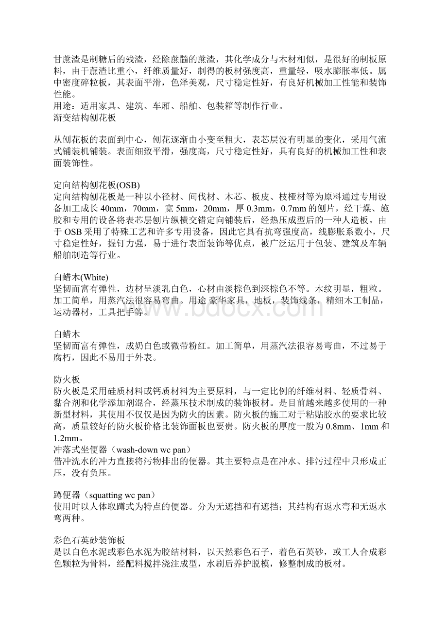 关于建筑材料的知识.docx_第3页