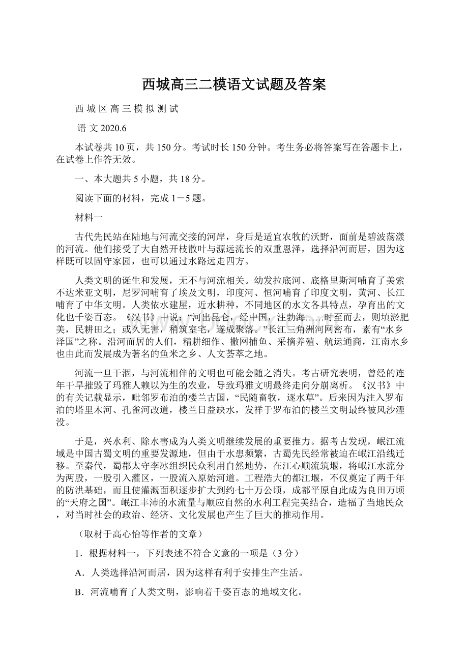 西城高三二模语文试题及答案Word文档下载推荐.docx