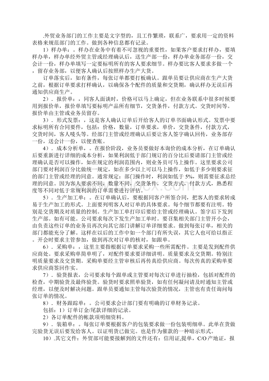 20XX年外贸跟单员工作计划.docx_第2页