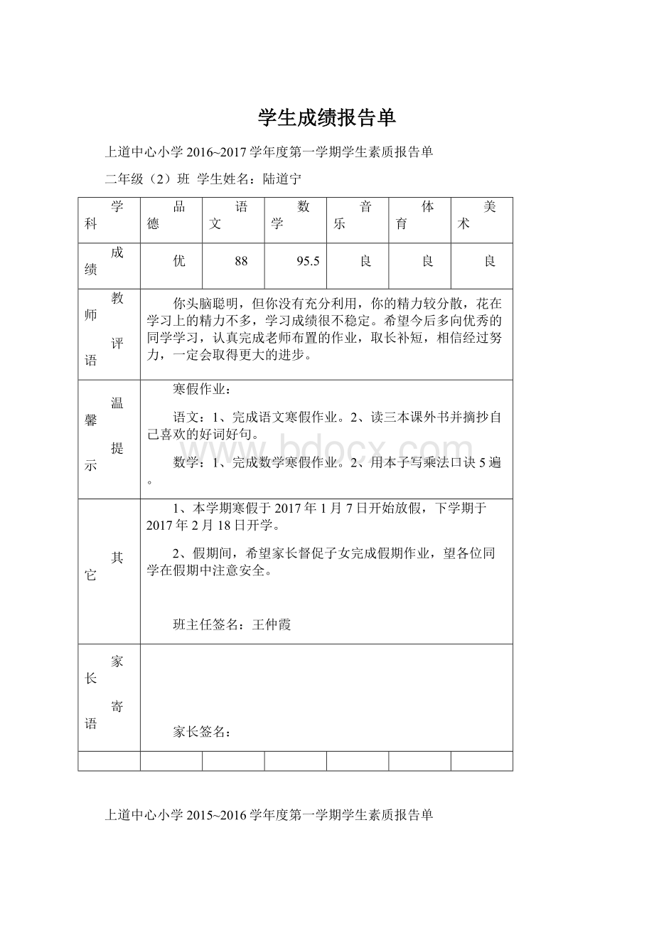 学生成绩报告单Word文件下载.docx_第1页