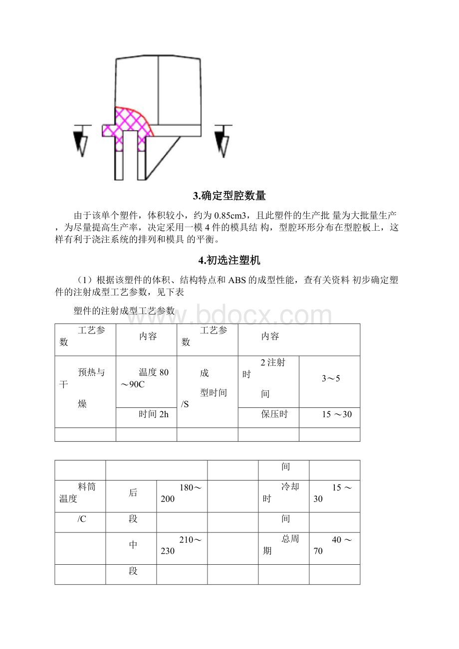 塑料模具工艺性分析.docx_第3页