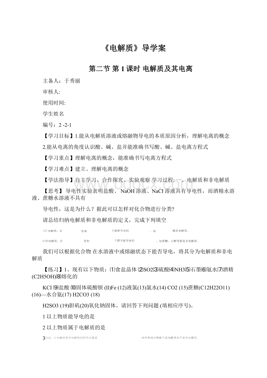 《电解质》导学案Word文档下载推荐.docx