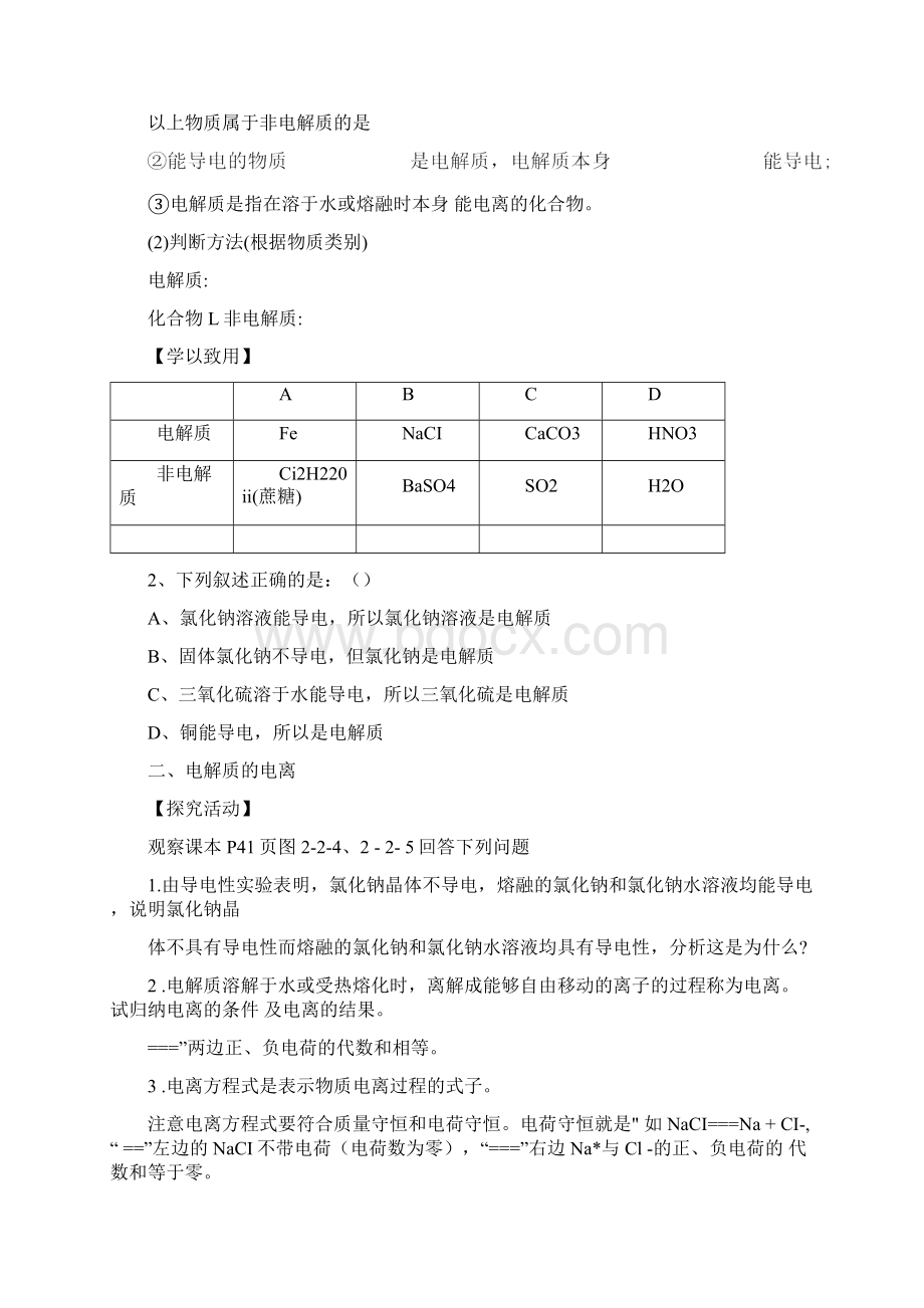 《电解质》导学案Word文档下载推荐.docx_第2页