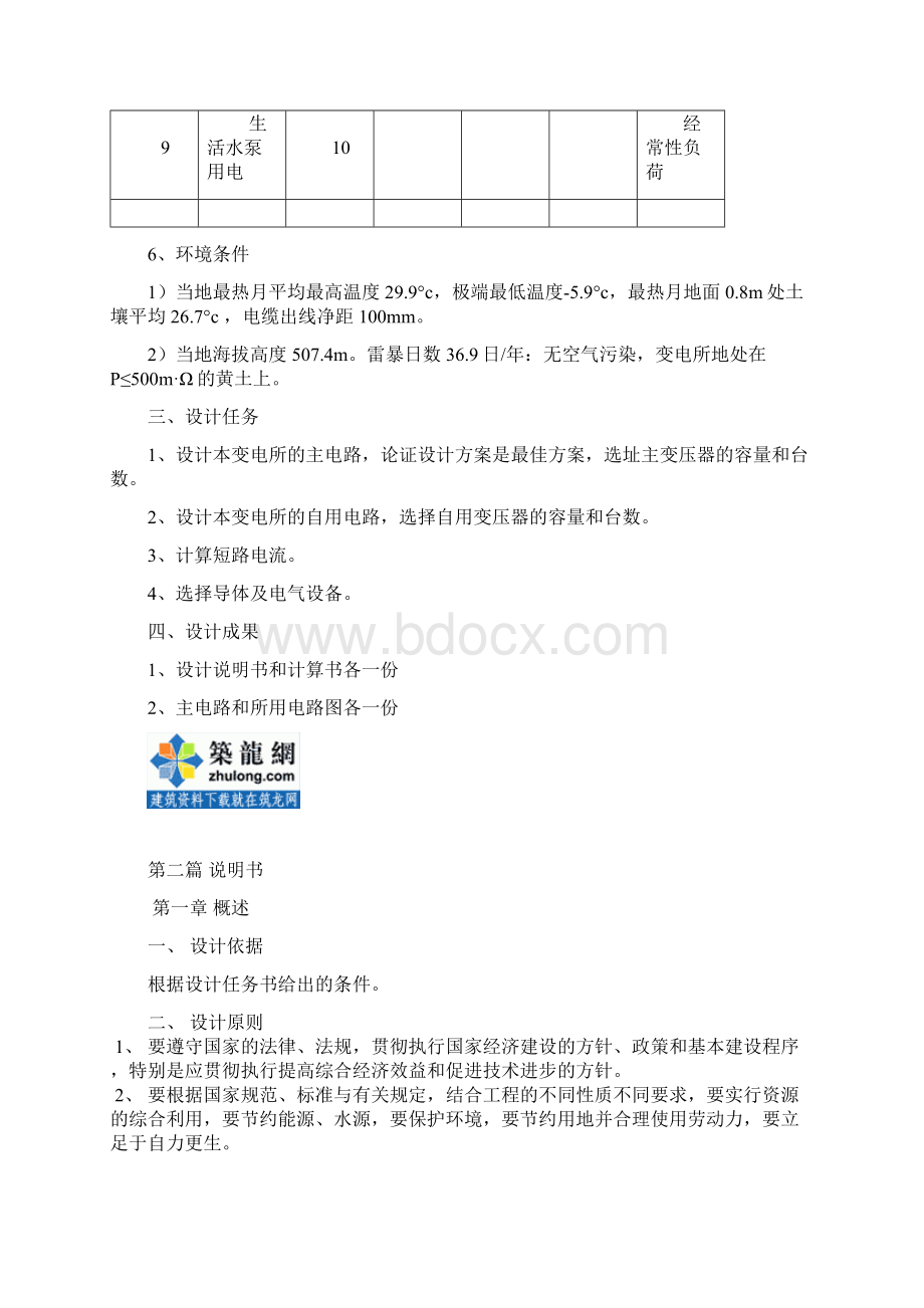 主变母线选择.docx_第3页