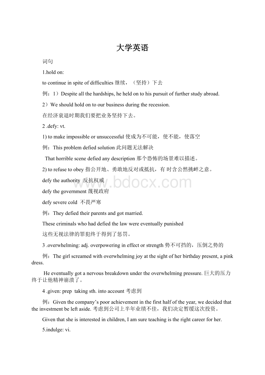 大学英语.docx_第1页